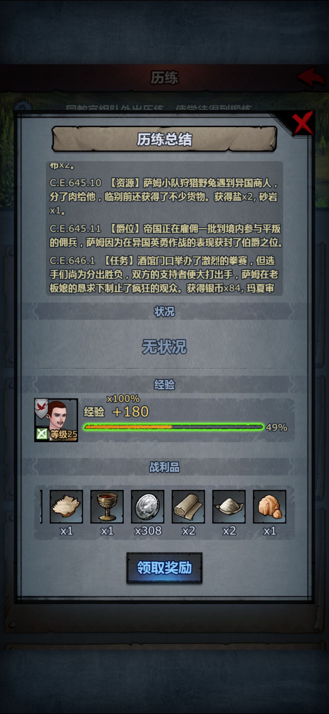 历练伯爵 1