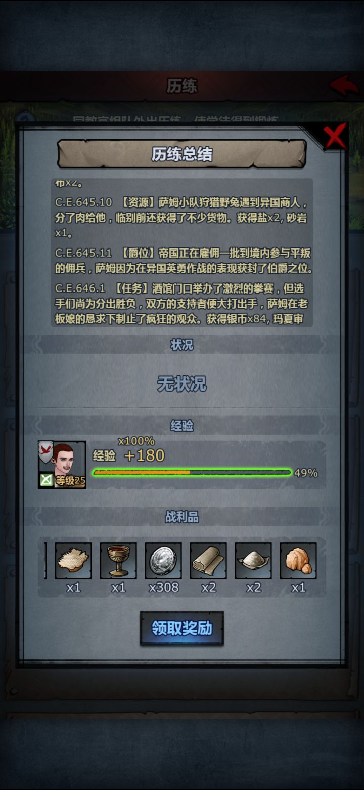 历练伯爵截图
