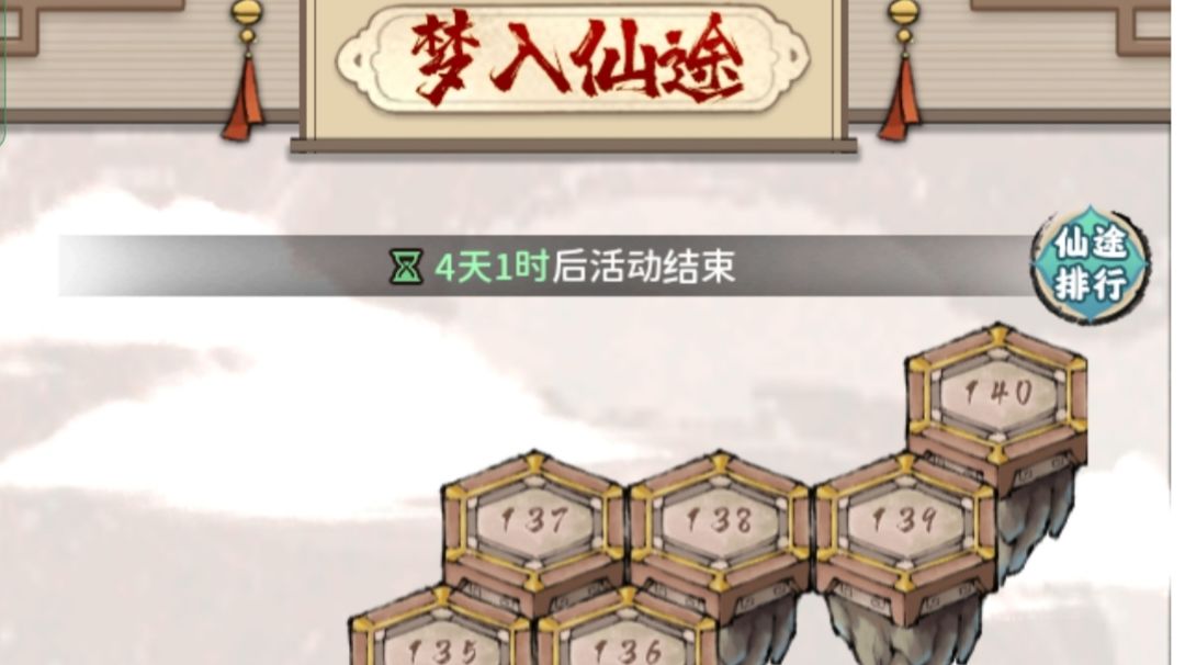 谈谈本人过仙途139层的心得截图