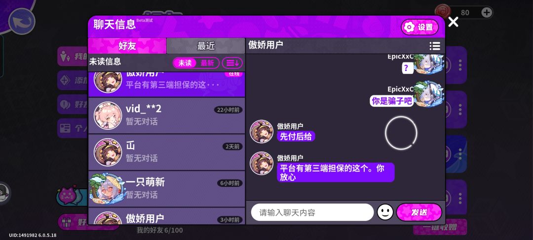 这是骗子吗 3