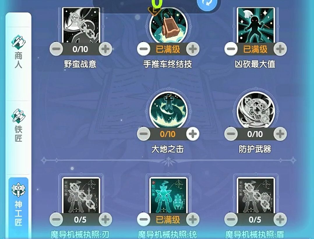 三转急速机匠加点攻略 4