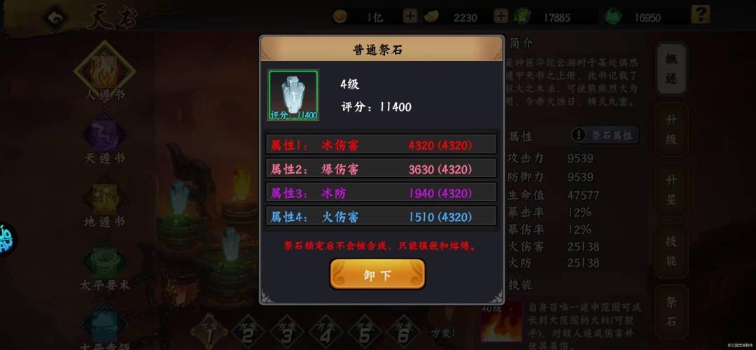 总共有60粒4级普通石头,合了12次 3