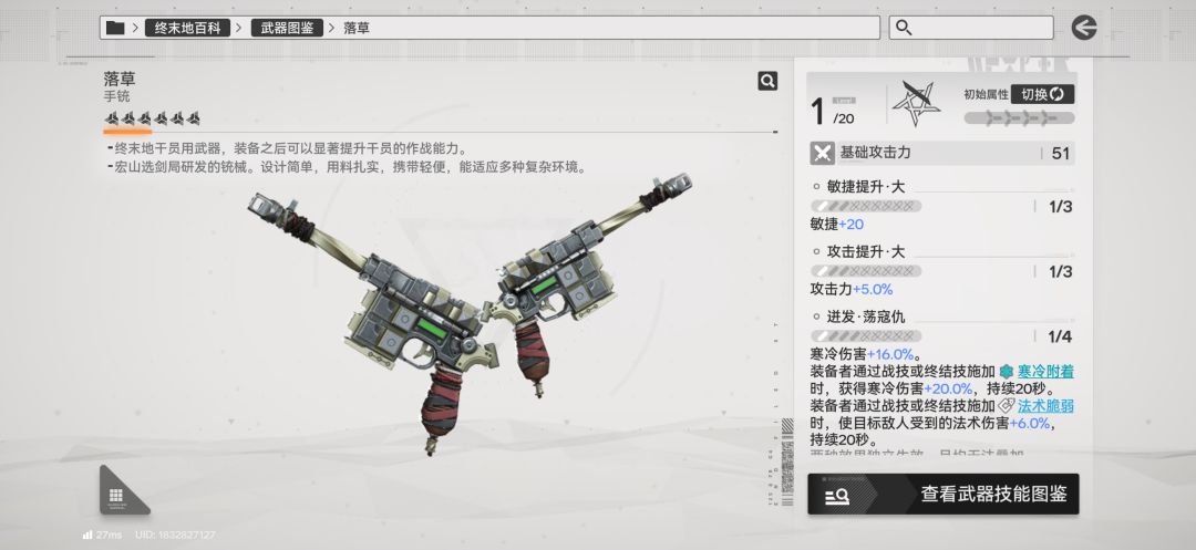 新武器狼之绯属性猜测 3