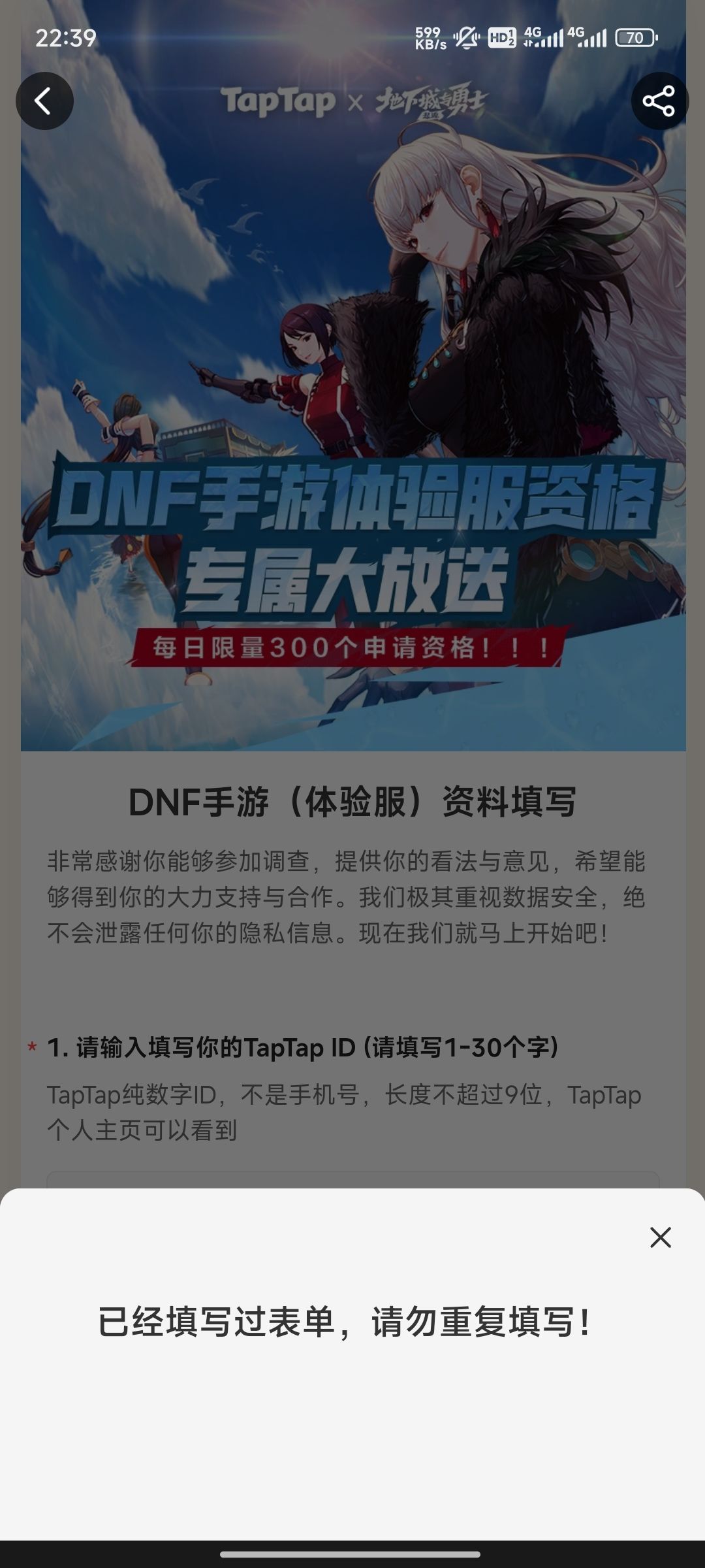 DNF体验服资格,这是真的假的求告知 2