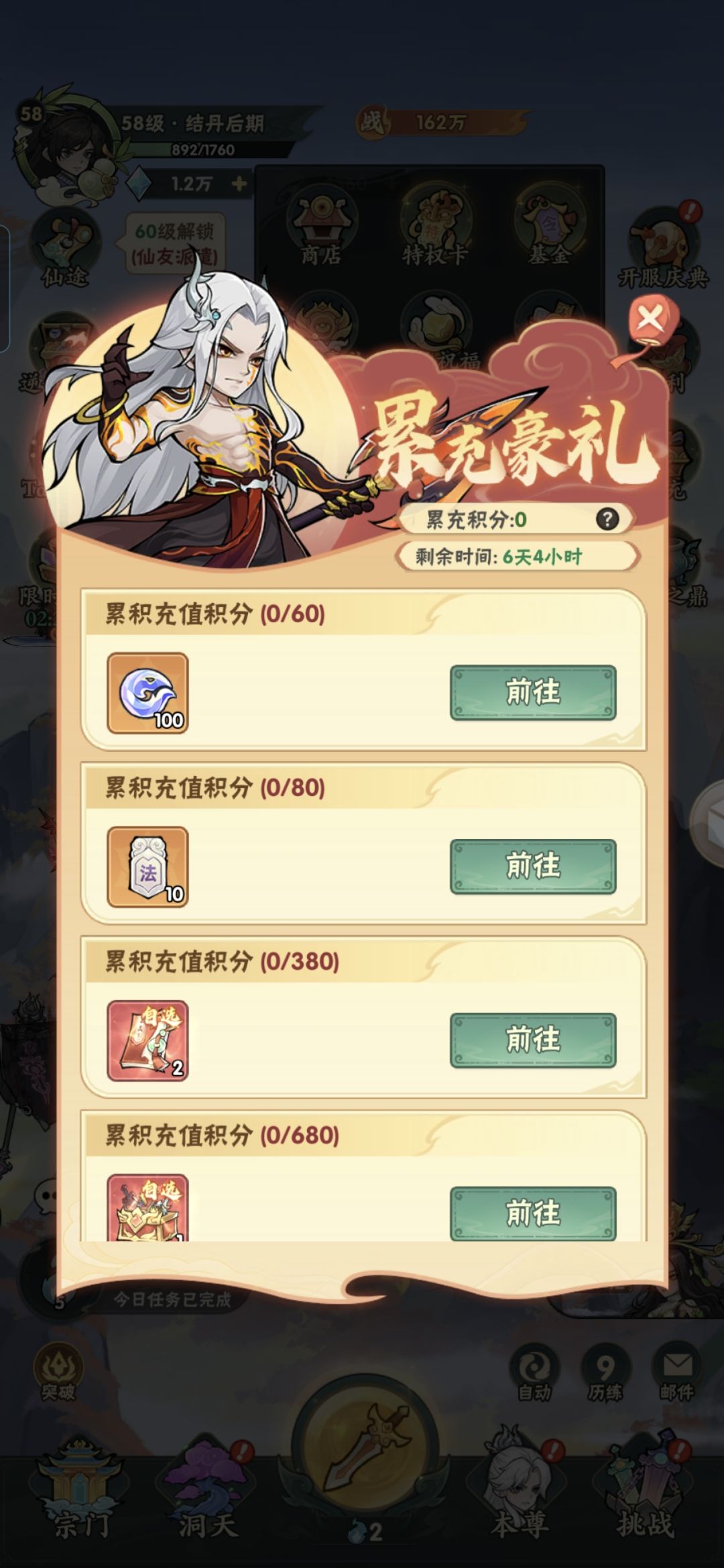 零氪首日极限58级半 7