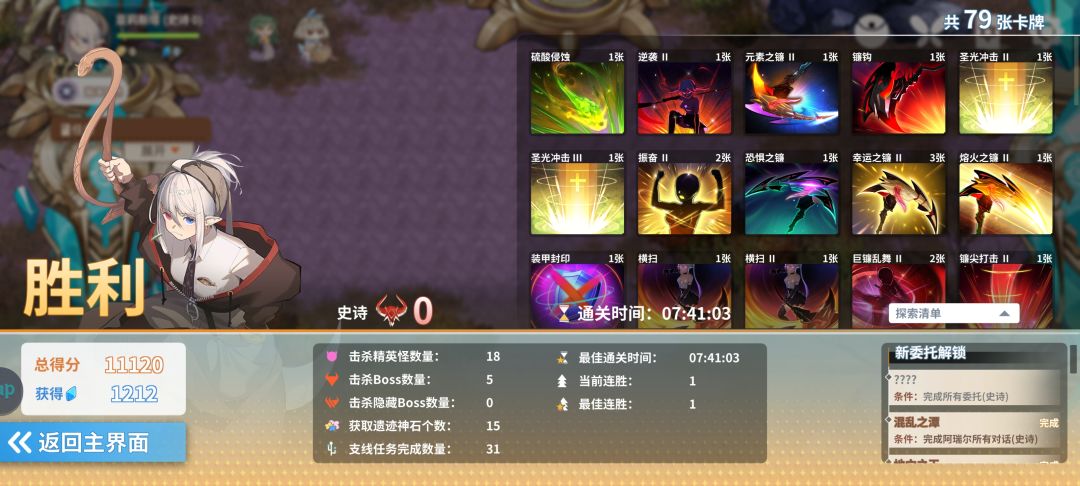 第一次通关 1