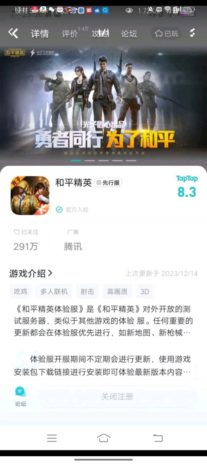 申请和平精英体验服。截图