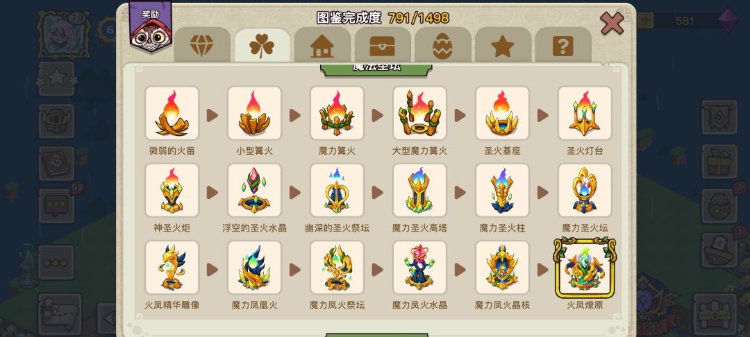 喜报喜报,火满级了! 3