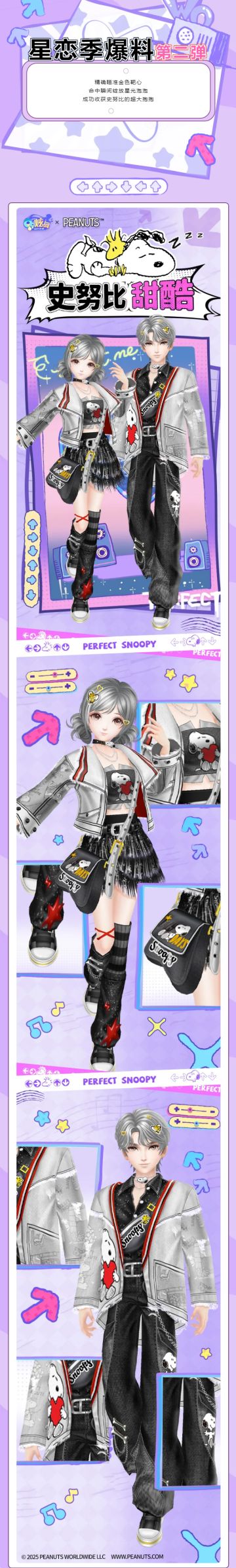 星恋季爆料第二弹丨ღ𝑺𝑵𝑶𝑶𝑷𝒀 臻品免费送！