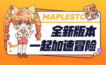 枫小喵速递 | 冒险加速助力突破独家速递