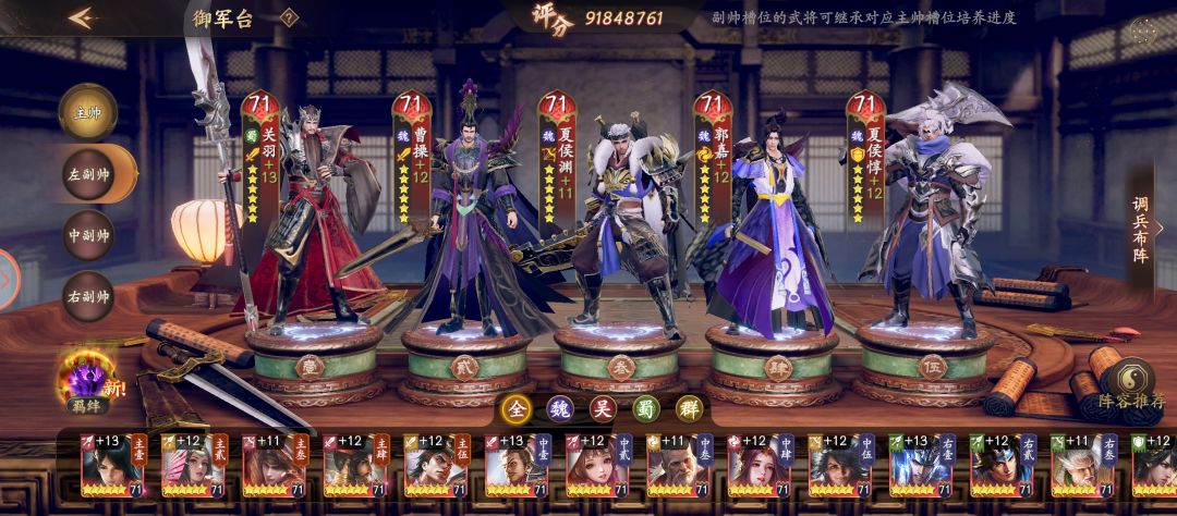 帮我配下阵容 3