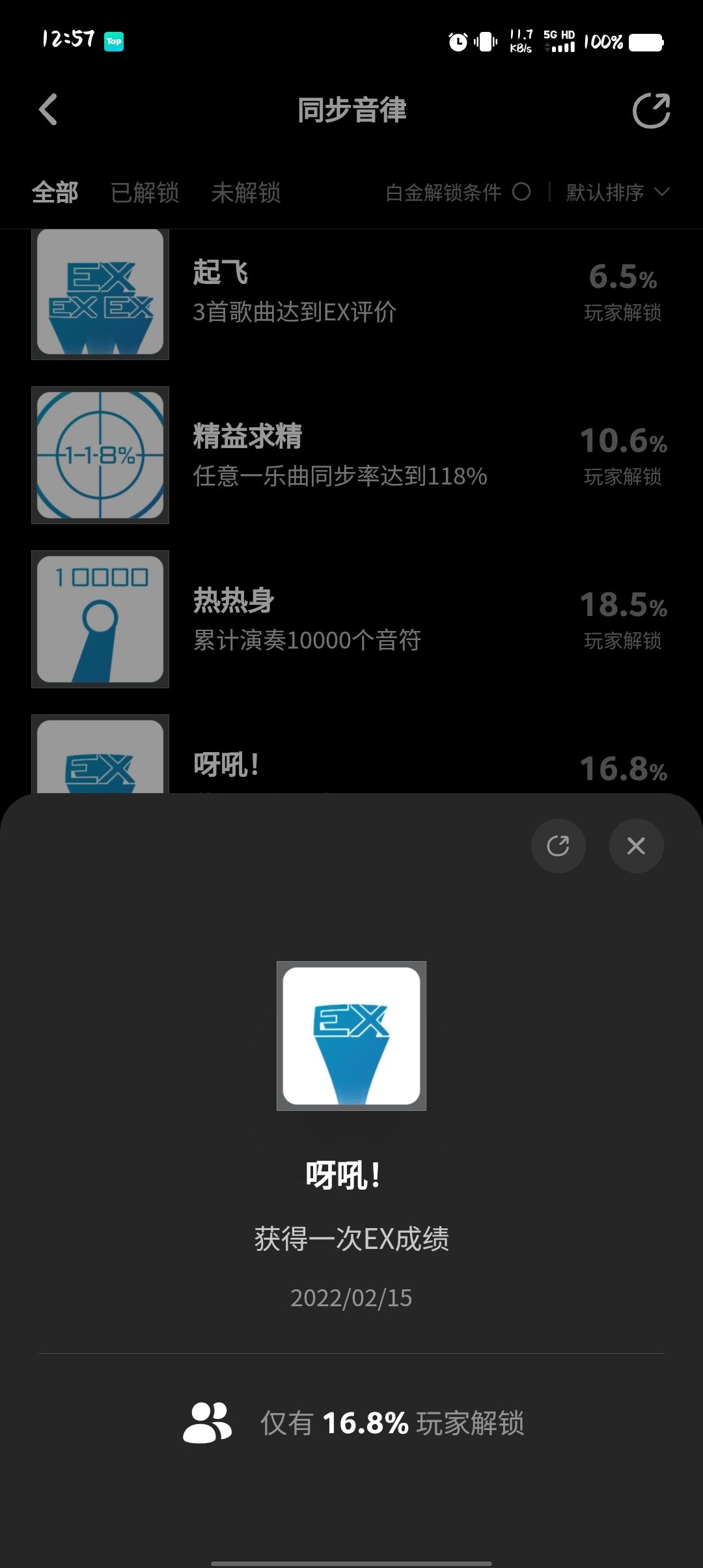 时隔4年多才达成白金成就吗? 1