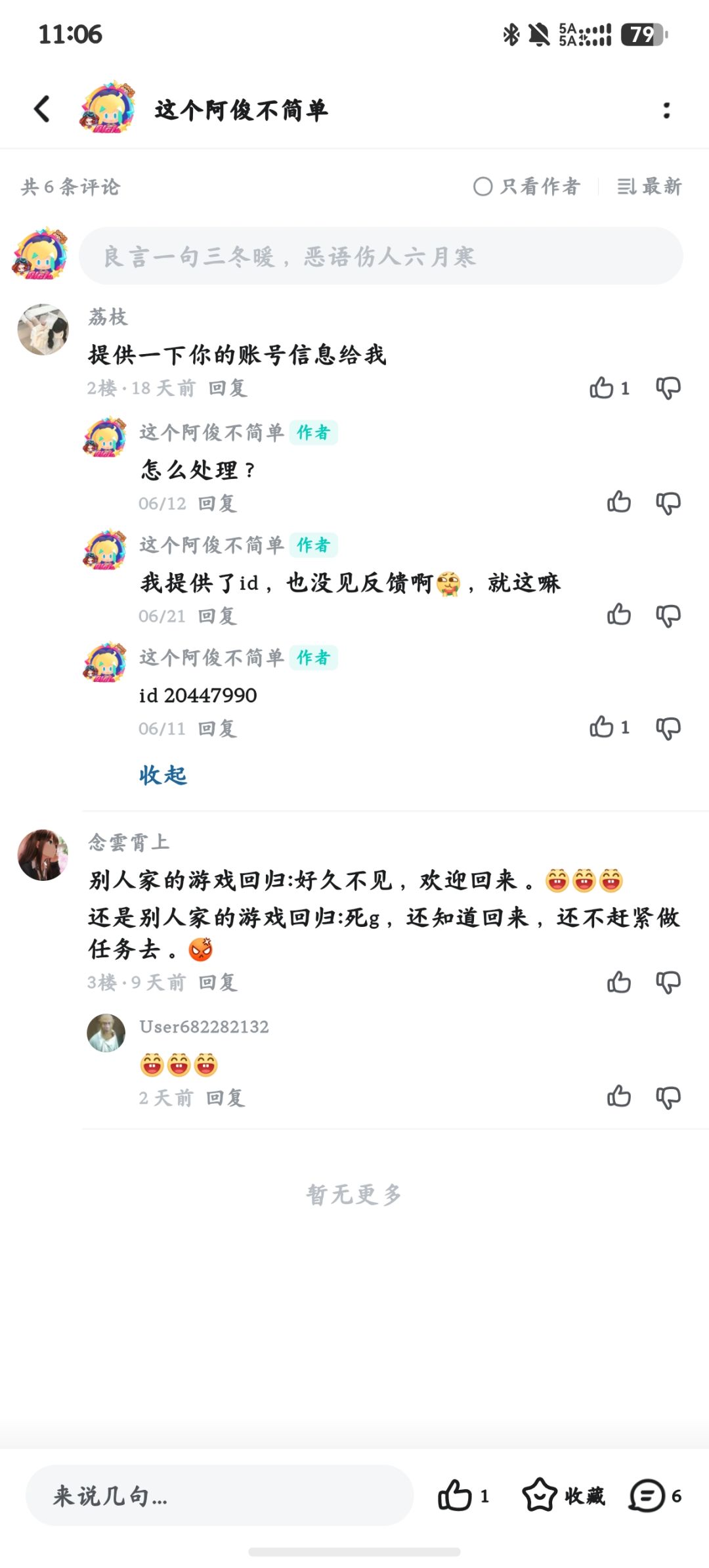 没有客服管吗？ 2