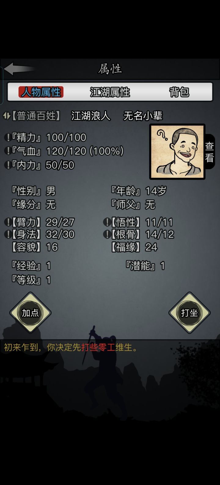 这个开局可以不?截图