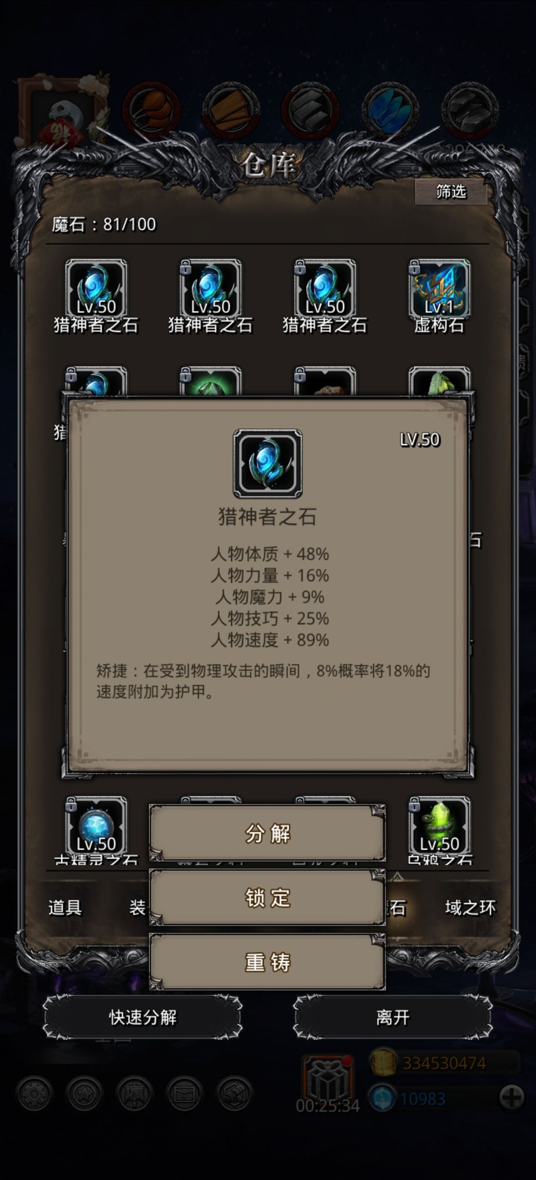 猎龙石 1