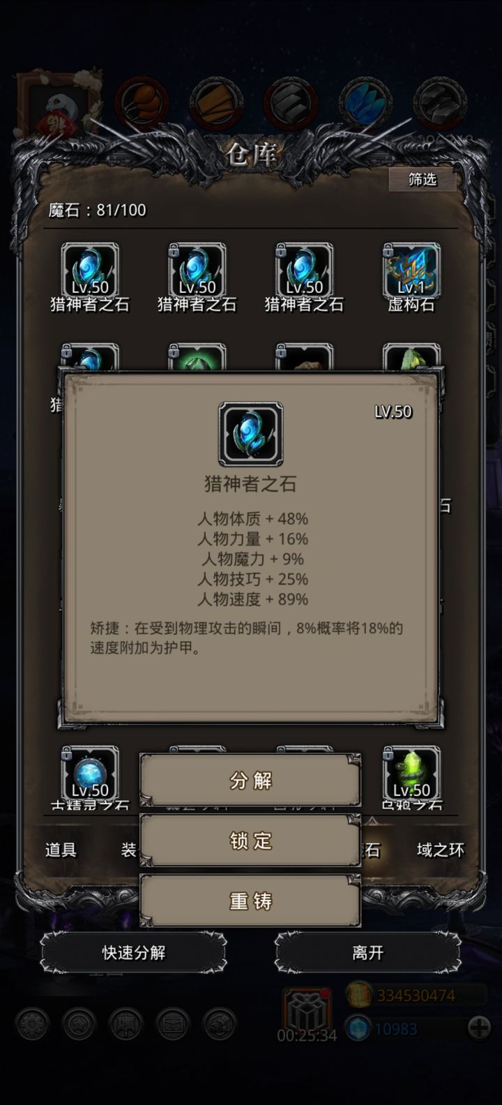 猎龙石截图