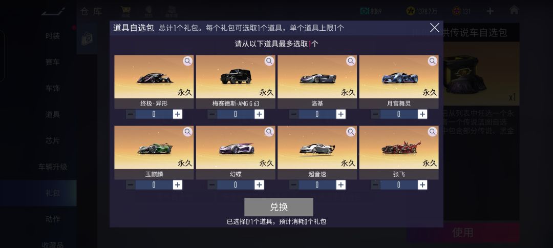 排位特供车辆选择 2