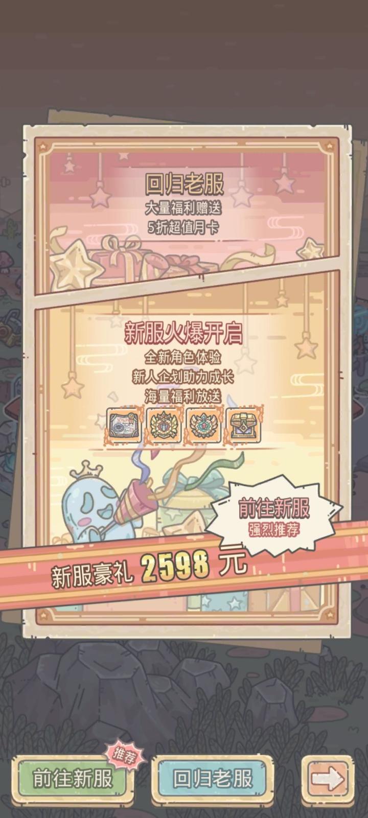 这个去新服的奖励怎么领截图
