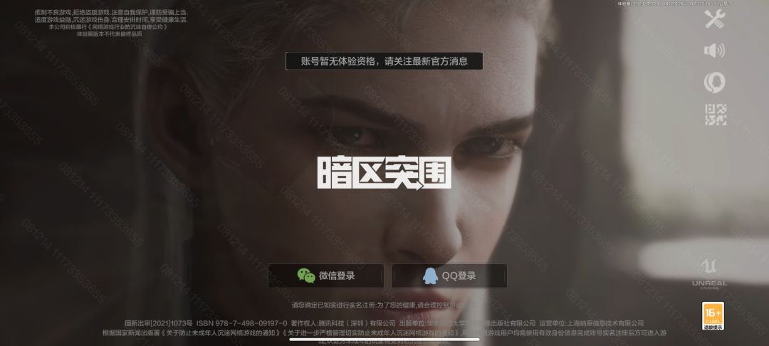 信任正在一点点消失 3