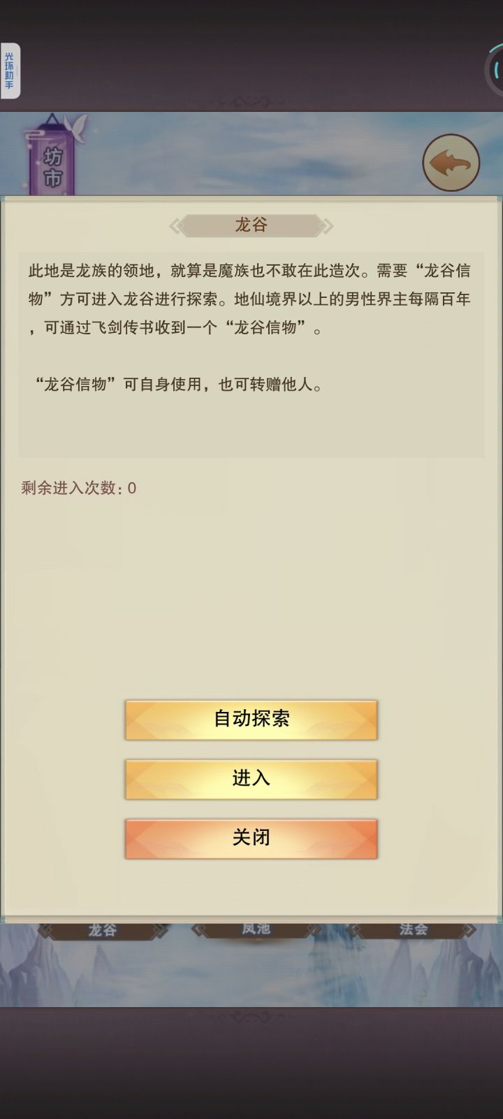 过龙谷~截图