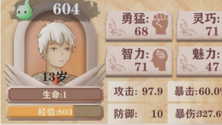 被动:控血大师截图