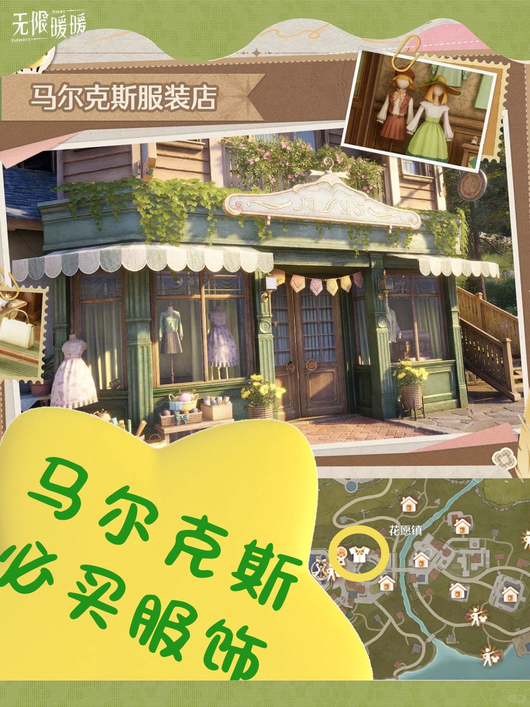 马尔克斯服饰店见闻任务必买服饰截图