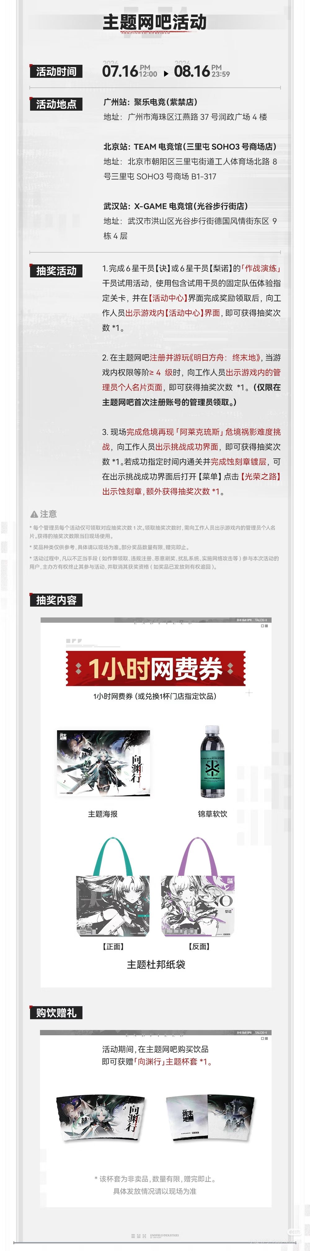 明日方舟终末地网吧活动7.16开始 3