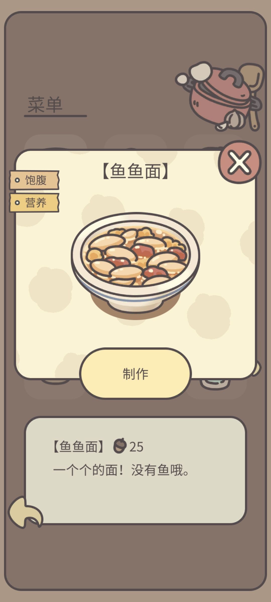 关于鱼鱼面 1