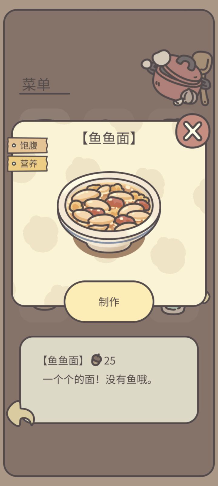 关于鱼鱼面截图