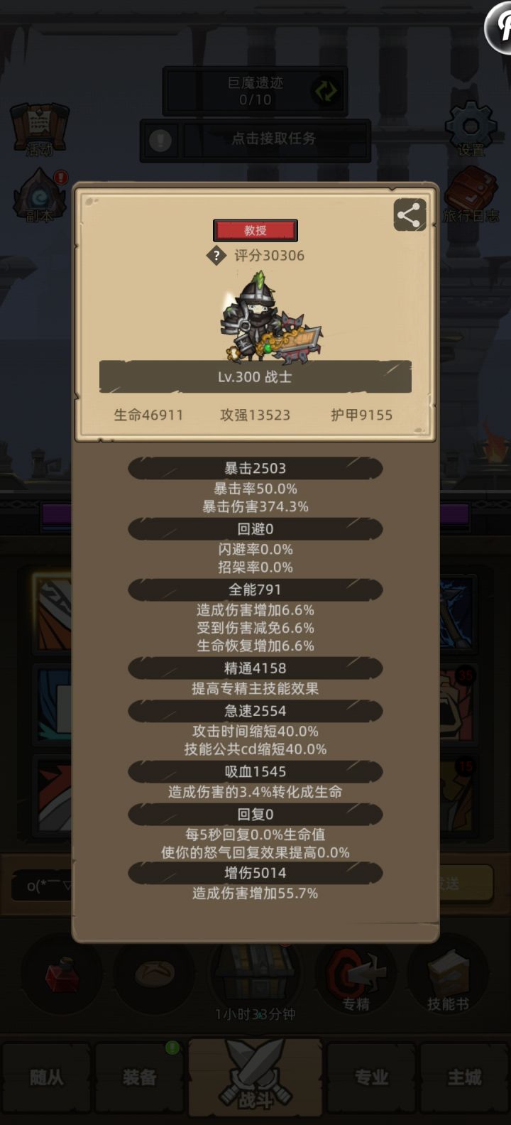 狂暴战大佬求帮忙看看截图