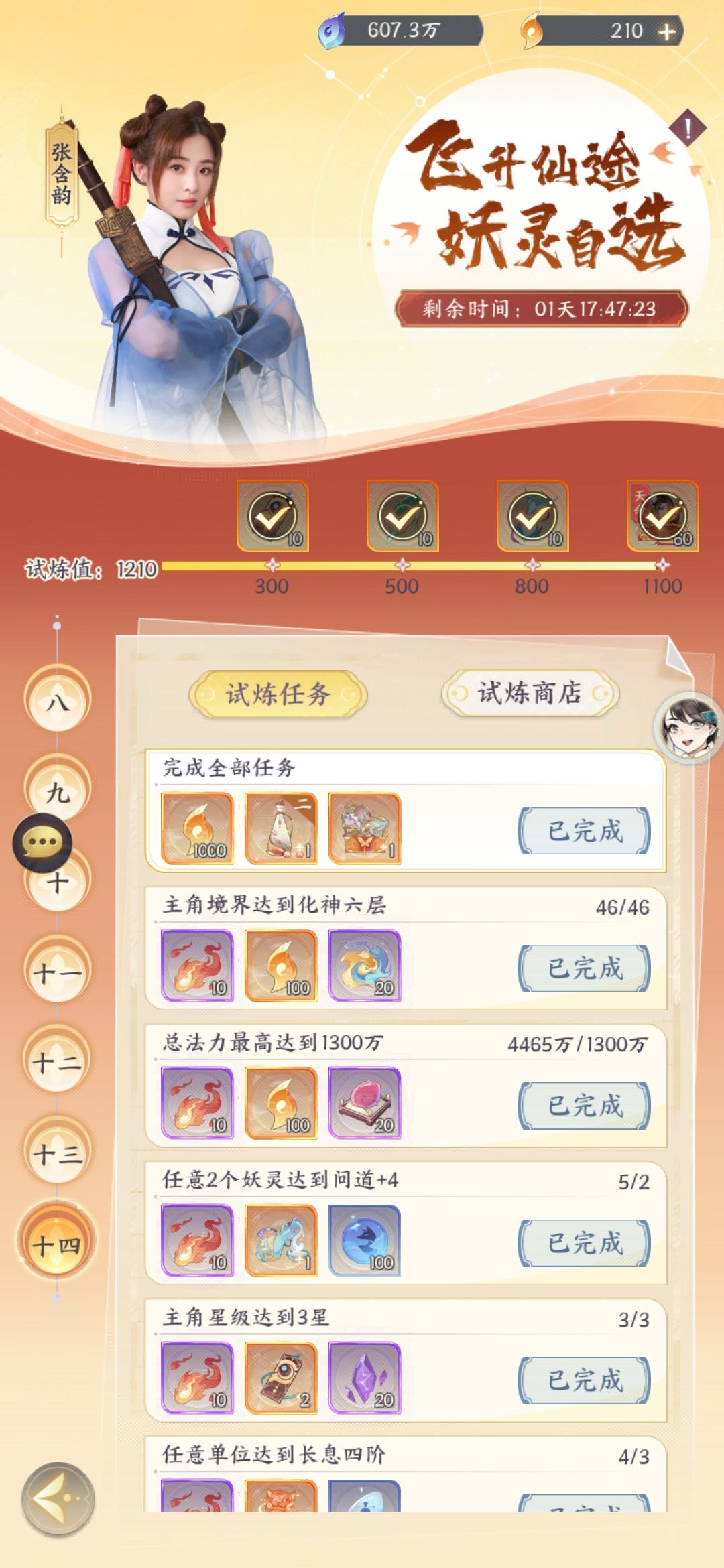 6元党14天1.9亿法力攻略 3