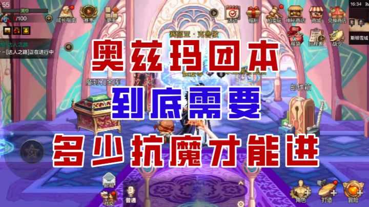 【DNF手游】顶级预测!奥兹玛团本到底要多少抗魔才能进?截图