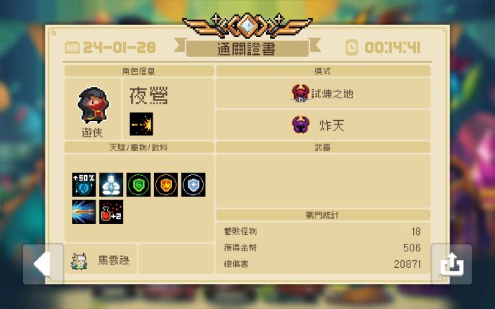 游一四村手刀纯粹试炼通关留念截图