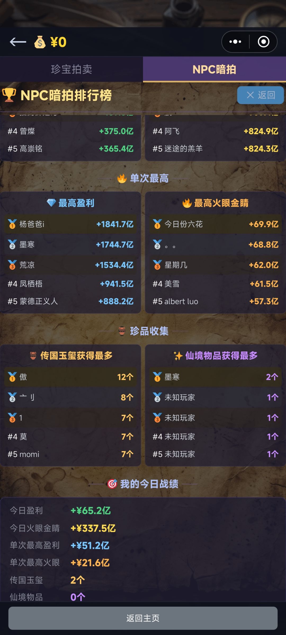 还是火眼金睛来钱快截图