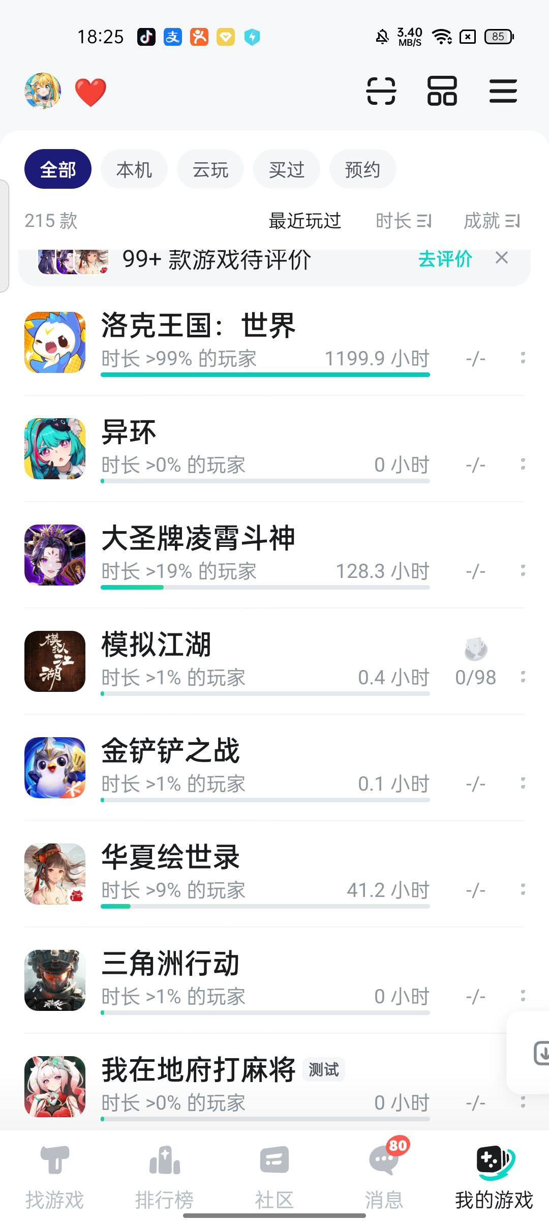 三个月没算电脑这个时长 1
