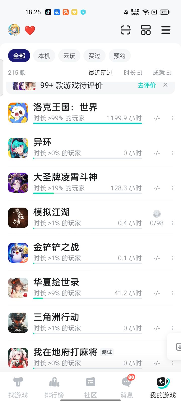 三个月没算电脑这个时长截图