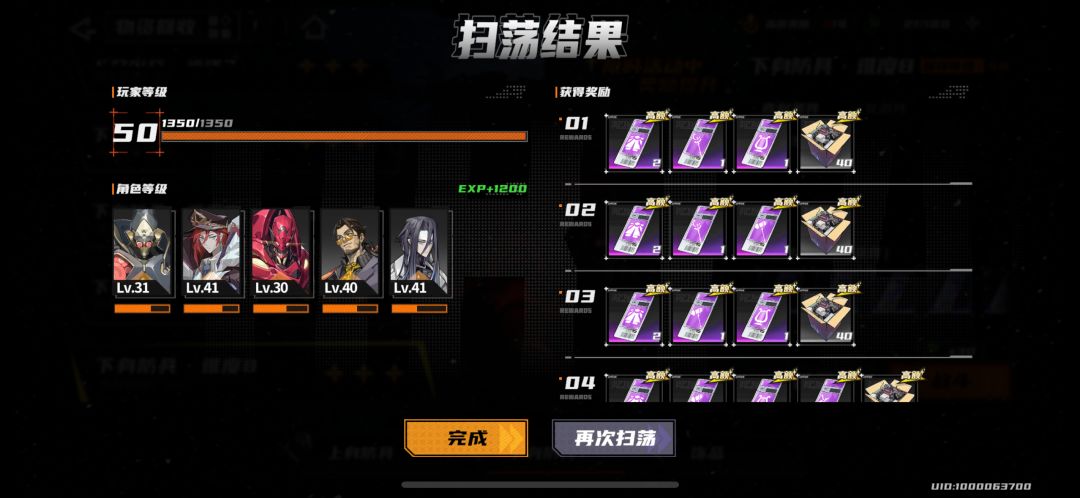 什么tmd叫高额扫荡 1