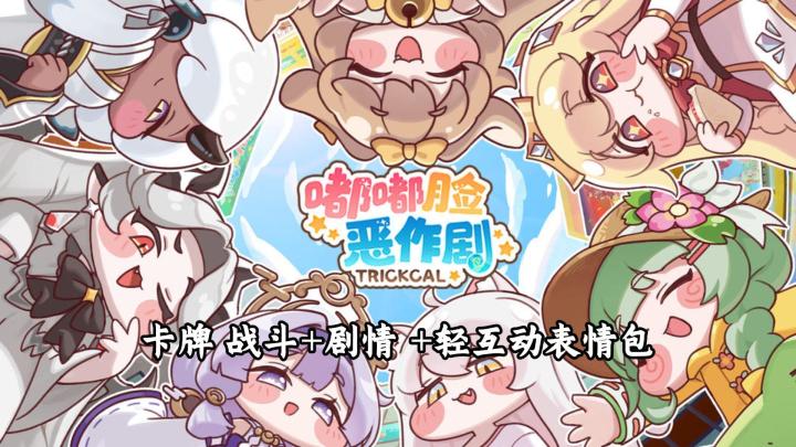 【嘟嘟脸恶作剧】试玩实况解说截图