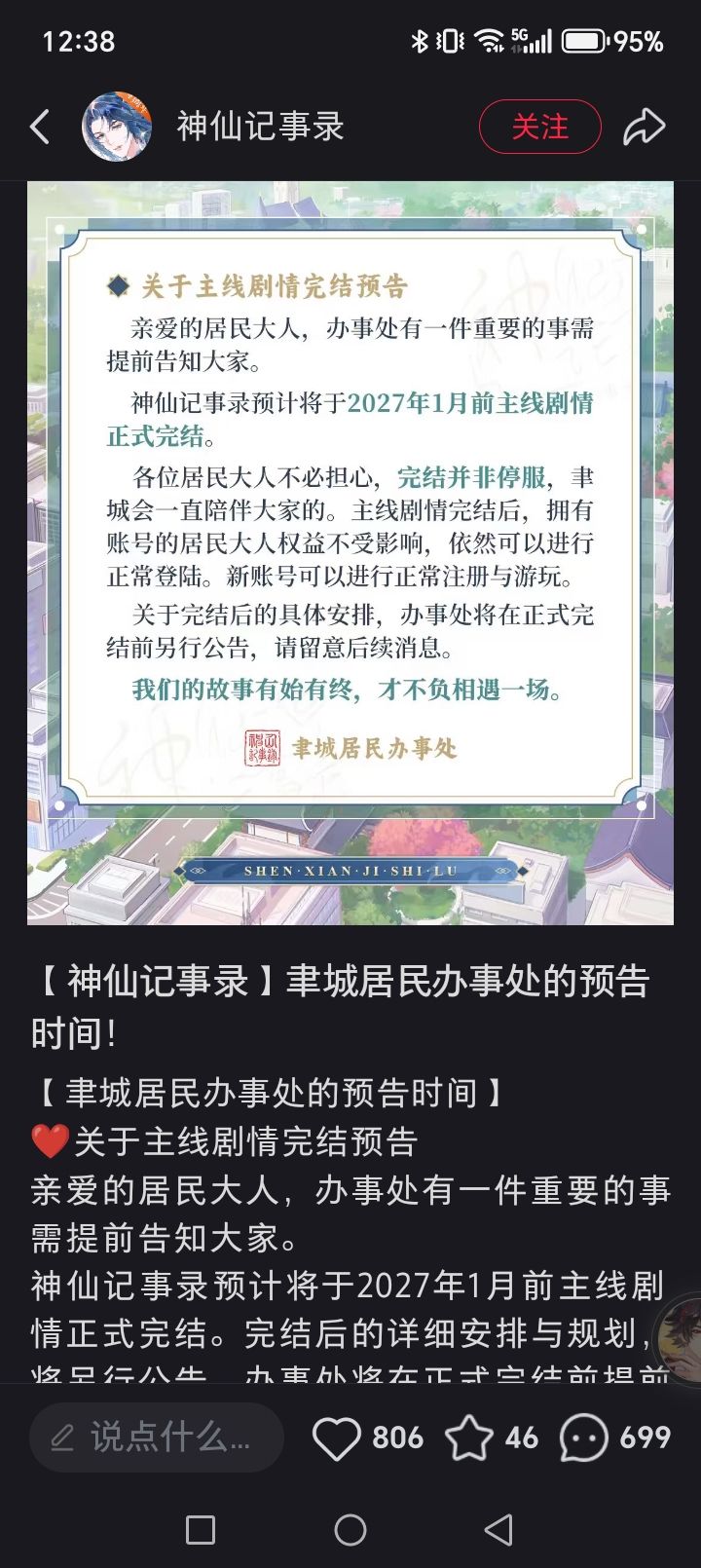 转发官方公告截图