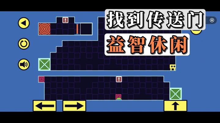休闲益智解谜的小游戏！部分关卡的玩法解析思路！让你不再卡关！截图