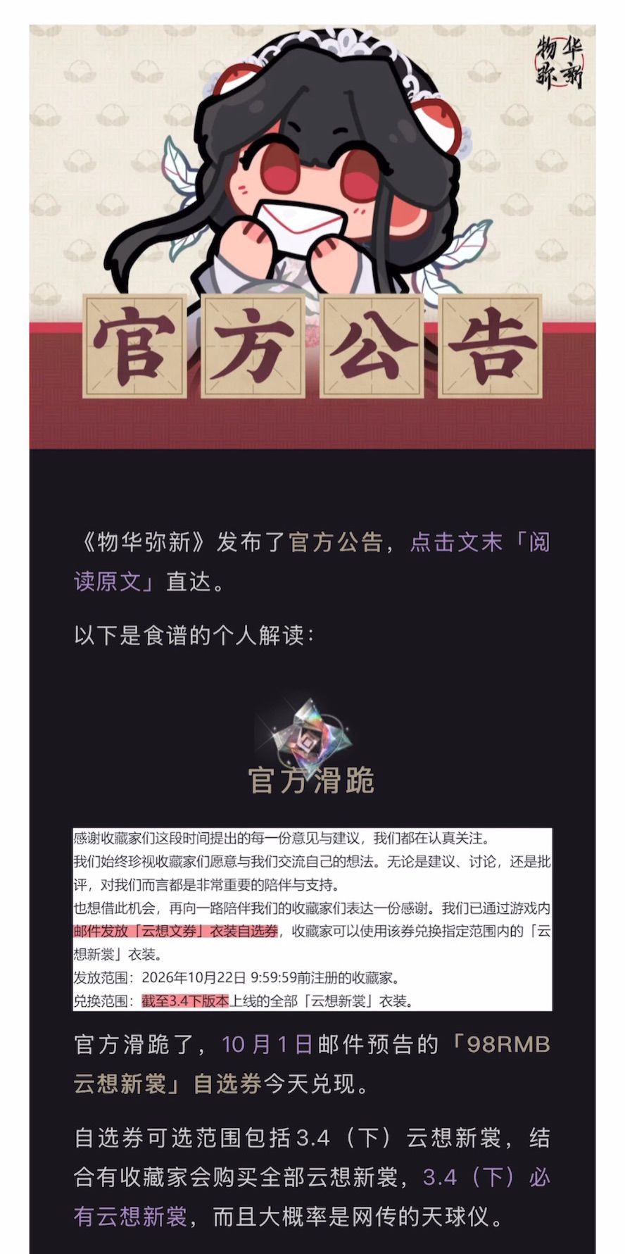 五花米线｜官方公告解读 2