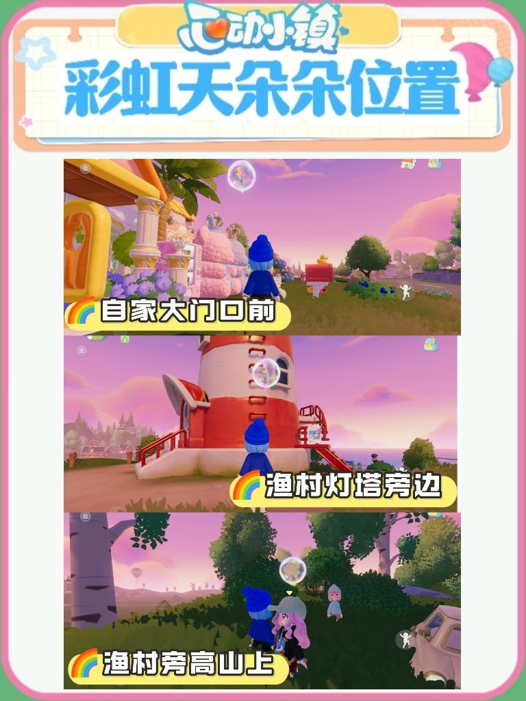 今日彩虹天🌈朵朵+彩虹花束位置截图