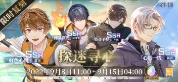 「探迷寻心」活动女神之影限时复刻！