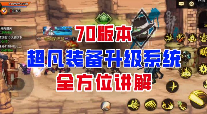 【DNF手游】十件无形做一件超凡?超凡装备升级系统深度讲解!截图