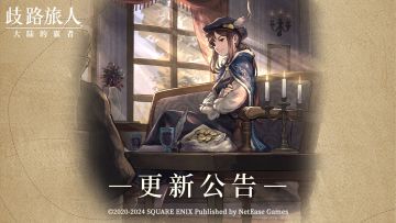 6月27日更新公告丨5⭐商人多萝德娅、授予财富之人2章更新