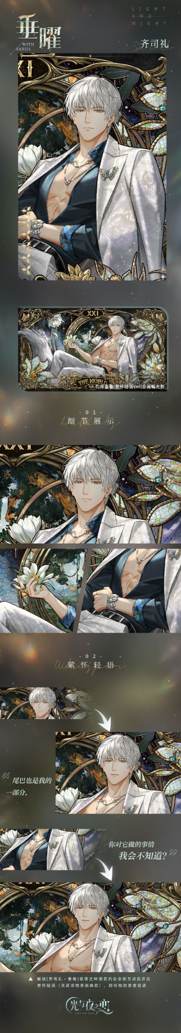 ✦齐司礼・垂曜✦