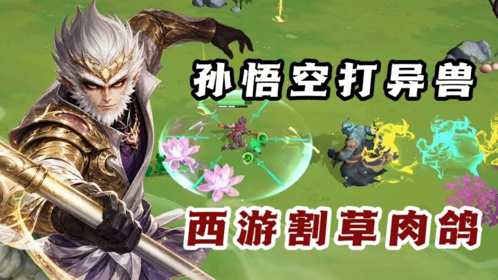 🔥扮演天命取经人,杀出重围,爽快肉鸽割草x自由构筑❗️截图