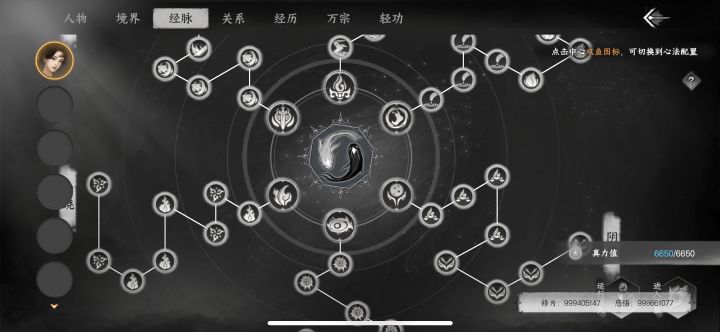 为什么这个经脉和别的不一样截图