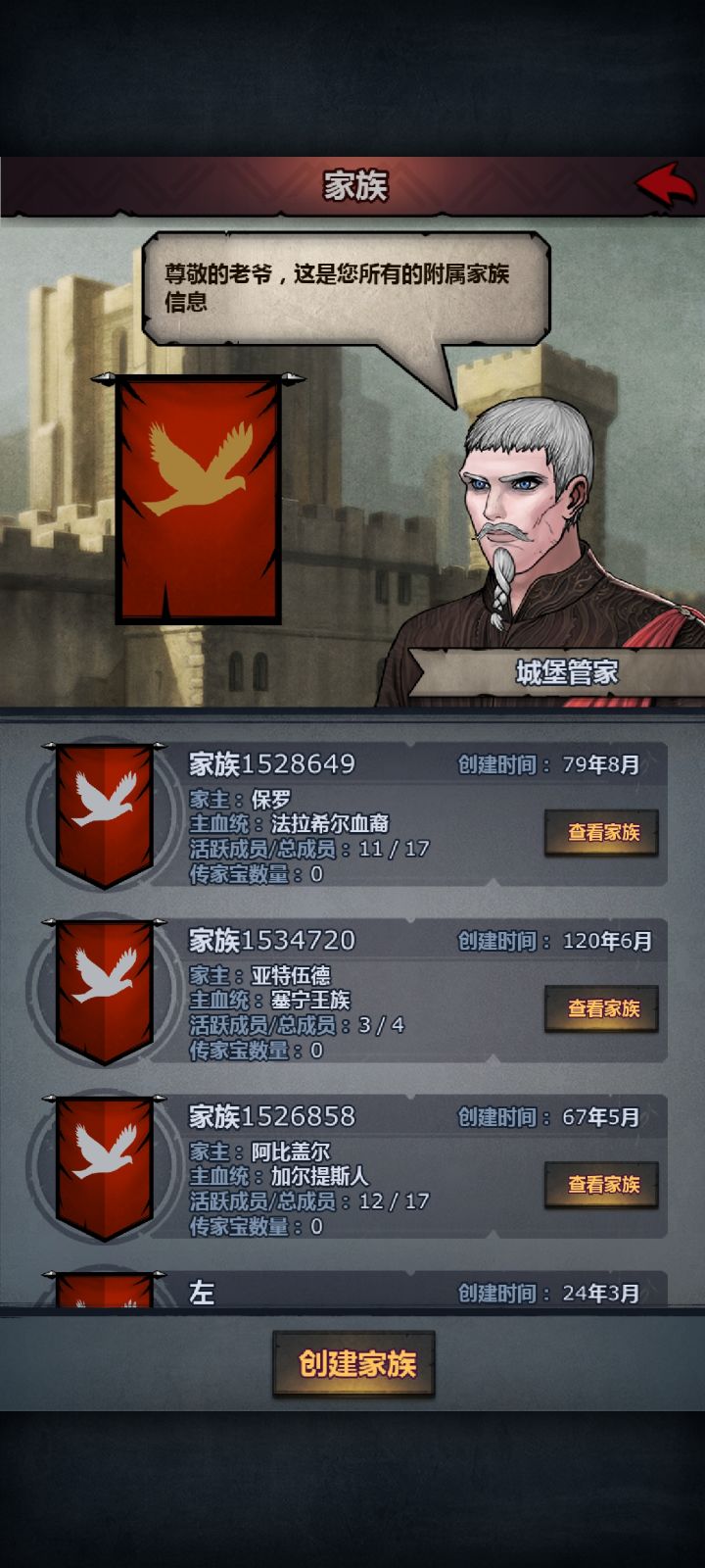 我把工具人提出家族后成了一个新家族截图