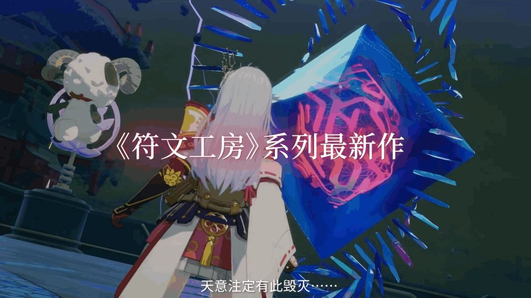 《符文工房 龙之天地》正式发售! 1